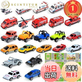 【送料無料】【楽天ランキング1位獲得】Tcvents トミカ セット 車おもちゃ 車セット 超豊富な24点 ミニカー セット トミカ 消防車 働く車 救急車 おもちゃ ミニ車セット ヘリコプター 建設車両 軍事用