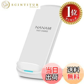 【送料無料】【楽天ランキング1位獲得】NANAMI ワイヤレス充電器 最大15W出力 急速 無線充電器 (Qi認証) iPhone 16/15/14/13/12シリーズ SE第二世代/8(Plus)、Galaxy S24/S23/S22(Ultra)/S21(Ultra)/S20/Note20、Xper