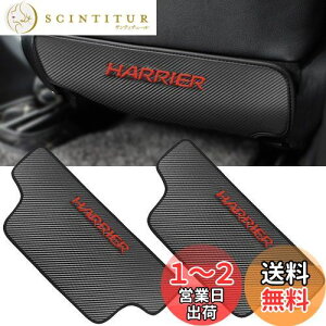 【送料無料】Kayafar トヨタ ハリアー 80系 専用 キックガード ハリアー シート バック マット キックガード 後部座席 プロテクター 汚れ防止 蹴り防止 刺繍 HARRIERロゴ シートバックプロテクタ