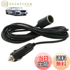 【送料無料】シガーソケット 延長ケーブル 3M DC電源 12V/24V 車用 シガーライター延長コード 延長プラグ 急速充電 ソケット LED指示ライト付き シガーアダプター用延長コード ブラック(3M)
