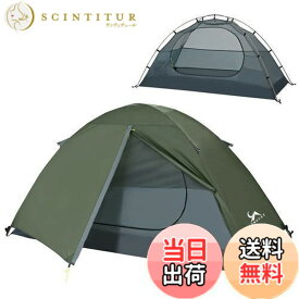 【送料無料】TOMOUNT ソロテント キャンプテント 1人用 二重層 自立式 ツーリングテント 耐水圧3000mm 通気 防風 軽量 コンパクト アウトドアテント バイク 登山用 簡単設営 4シーズン キャンピング (緑青色)