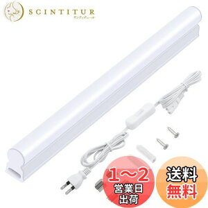 【送料無料】Haian Support LED蛍光灯 10W形 器具一体型 T5 直管型 5W 30cm高輝度 6500K昼光色 ledバーライト ベースライト キッチン用ライト 棚下ライト 壁掛けライト 軽量 省エネ コンセント 電源コー