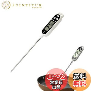 【送料無料】Coollooda 料理用温度計 キッチン温度計 調理用温度計 水温計 温度計 クッキング温度計 油温度測定用品 サーモメーター デジタル 速読 ABS+304ステンレス鋼 -50度〜300度測定 防水 料