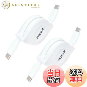 【送料無料】Type-C (USB-C) to Type-C (USB-C) ケーブル 【2本セット/1M】PWENMEI USB Type C 充電ケーブル 巻取り式 タイプcケーブル PD対応60W対応 急速充電 断線防止 MacBook Pro、iPad mini 6、Matebook、iPad Pro 2018