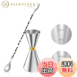 【送料無料】YOUSHY 30ml/45mlジガーカップ 目盛り付き カクテル メジャーカップ ウイスキー 計量用 バースプーン26cm 計量カップ ステンレス鋼 バーテンダー エッセンシャル セット(ジガーカッ