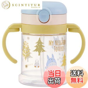 【送料無料】スケーター(Skater) ベビー用 マグカップ となりのトトロ フォレスト 260ml ストロー付き コップ スタジオジブリ KSHW1N-A
