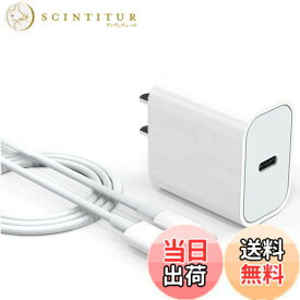 【送料無料】iphone タイプc コンセント pd 充電器 20 w lightning usb-cケーブルtype-C 純正 急速充電器 0.9 M 高速充電器 スマホ cタイプ 充電ケーブル 携帯 小型 コンパクト 人気アイフォン 充電器 タイプc 【pse認証済み/mfi】 iPhone各種機器対応 iPhone14/13/12/11Pro/