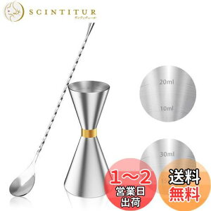 【送料無料】YOUSHY 30ml/45mlジガーカップ 目盛り付き カクテル メジャーカップ ウイスキー 計量用 バースプーン26cm 計量カップ ステンレス鋼 バーテンダー エッセンシャル セット(ジガーカッ