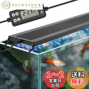 【送料無料】hygger 水槽ライト LEDアクアリウムライト 30-45CM対応 新開発のDIYモード WRGB割合を調整可能 タイマー自由に設定 日光と月光モード LCDディスプレイ 8色白/赤/橙/黄/緑/青/藍/紫LED 10段