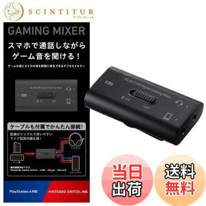 【送料無料】エレコム ゲーミングオーディオミキサー スマホ通話しながらゲーム音を聞ける 【 Switch / PS5 / PS4 】 デジタルミキサー HSAD-GM30MBK