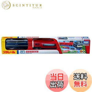 yz^Jg~[ w v[ S-34 ԉ^ x d   3Έȏ ߋSi ST}[NF PLARAIL TAKARA TOMY