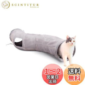 PAWZ Road 猫 トンネル キャットトンネル おもちゃ スエード製 ウサギ 小動物 頑丈 丈夫 玩具 一人遊び 運動不足解消 人気 キャットトイ ペット玩具 猫遊び ペット用品 - グレー S字型