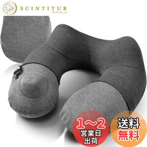 【送料無料】ネックピロー 飛行機 携帯枕 U型 エアーピロー プレス式膨らませる 収納袋一体型 自宅 バス オフィス