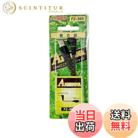 【送料無料】[フジパーツ][整合器]3.5mm ミニプラグ(オス)-F型接栓(メス)（75Ω整合器）/FZ-365