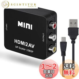 JUTOSU HDMI to RCA変換コンバーター HDMI AV コンバーター HDMI to AV変換コンバーター HDMI to AV 変換器 HDMI to AV変更アダプター 1080P対応 コンバーター ビデオ変換器 音声転送 USB給電 PS2/PS3 /PS4 /PS5/カーナビ/Xbox/DVD/Switch/VHS/VCR/PC/BD/Blue-Ray TVなど