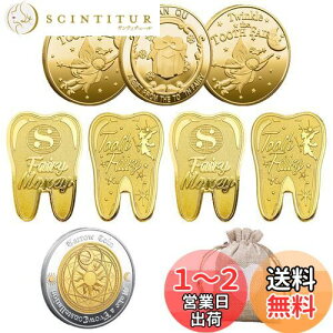 【送料無料】BTtime 歯の妖精コイント 8枚入り 褒美金貨記念コイン 歯と交換するコイン 乳歯生え変わり期 遊び道具 乳歯生え変わり記念 収納袋付き
