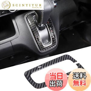 【送料無料】METYOUCAR ホンダ N-BOX JF3 JF4 JF5 JF6 に適用 シフトゲートパネル シフトカバー シフトゲートカバー シール ステッカー カーボンファイバー 貼付タイプ アクセサリー カー用品 内装パ