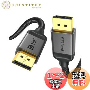 【送料無料】16K DisplayPort ケーブル 2.1規格 2M【VESA認証】Silkland ディスプレイポート ケーブル 16K/8K@60Hz 4K@240Hz/165Hz/144Hz DP 2.1ケーブル【40Gbps / HDR/DSC/FreeSync&G-Sync】