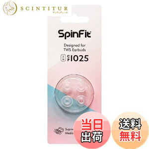 【送料無料】SpinFit スピンフィット CP1025 完全ワイヤレスイヤホン向けイヤーピース 医療用シリコンを採用 (M/S)