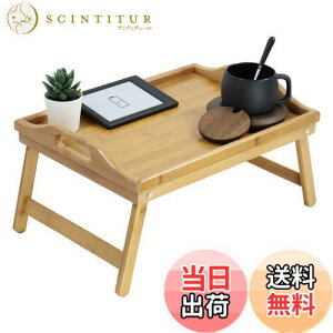 【送料無料】KKTONER ちゃぶ台 竹製折りたたみベッドトレーテーブル 折りたたみ式デスク 折り畳み脚 絵画ノートパソコン 軽食朝食トレイテーブル 膳 Sサイズ (自然色)