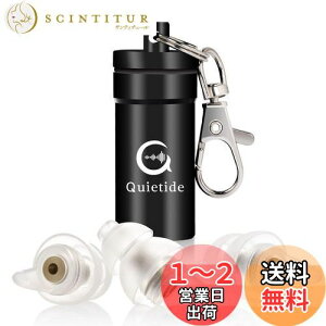 【送料無料】Quietide 耳栓 安眠 防音 睡眠用耳栓 水洗い可 飛行機 仕事 勉強 携帯ケース付き 日本語説明書付 Q5 ゴールド