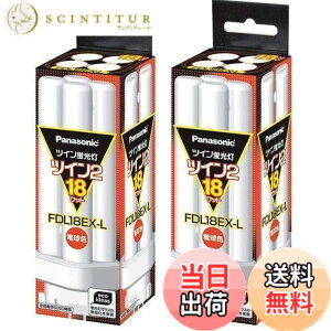 �y���������z�p�i�\�j�b�N(Panasonic) �p�i�\�j�b�N �c�C���u���� FDL 18W FDL18EXL �d���F �yx2�Z�b�g�z