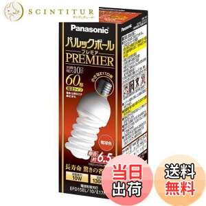 【送料無料】パナソニック パルックボールプレミア D15形 電球60形タイプ 口金直径17mm 電球色 EFD15EL10E17H2