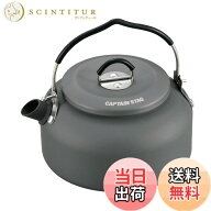 【送料無料】キャプテンスタッグ キャンプ バーベキュー用 やかん ケトル アルミ キャンピング ケットル
