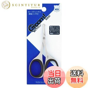 【送料無料】貝印 Groom! 鼻毛 ハサミ 先丸 眉毛 ムダ毛 HC3047