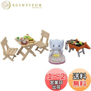 【送料無料】シルバニアファミリー 人形・家具セット 【 あおぞらバーベキューセット-ゾウの女の子- 】 DF-16 STマーク認証 3歳以上 おもちゃ ドールハウス Sylvanian Families エポック社 EPOCH
