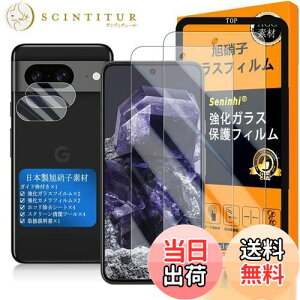 【送料無料】対応 Google Pixel 8 ガラスフイルム 用の ガイド枠付き 【2+2+1枚セット 国産旭硝子素材 - 高 品質 】【 Google Pixel8 フイルム(2枚入り) ? カメラフィルム(2枚入り)? ガイド枠 】 Goog