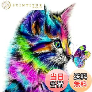 【送料無料】5dダイヤモンドアート 猫と蝶 5D ダイヤモンド塗装 モザイクアート ダイヤモンドペインティング キット ビーズ絵画 全面貼り付けタイプ ビーズアート モザイクビーズ 芸術品 装