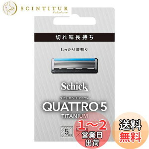 【送料無料】Schick(シック) クアトロ クアトロ5 チタニウム 替刃 (4コ入) ドイツ製 5枚刃 シルバー