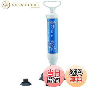 【送料無料】SANEI(サンエイ) 真空式パイプクリーナー 大型洋式トイレ用 詰まりを解消 大・小 ゴム付き 強力吸引力 PR8700-L