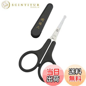 【送料無料】貝印 関孫六 鼻毛 ハサミ 先丸 眉毛 ムダ毛 キャップ付き 日本製 HC1840