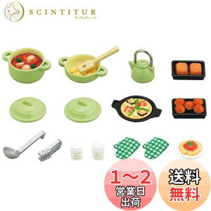 【送料無料】シルバニアファミリー 家具 【 料理セット 】 カ-410 STマーク認証 3歳以上 おもちゃ ドールハウス Sylvanian Families エポック社 EPOCH