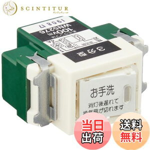 【送料無料】パナソニック(Panasonic) 埋込トイレ換気スイッチ 換気扇消し遅れ3分 WN5276