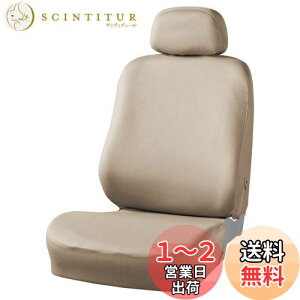【送料無料】ボンフォーム (BONFORM) シートカバー カラードカバー フロント用 ベージュ 4055-50-88