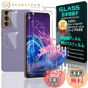 【送料無料】【2+2枚セット 指紋認証対応】 対応 Galaxy S21 5G ガラスフィルム スマホ 保護フィルム (2枚) + 用 SC-51B / SCG09 レンズ保護フィルム (2枚) 【日本製素材旭硝子製】用 Galaxy S21 5G / SC-51B /