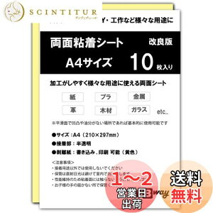 【送料無料】WBway 両面粘着シート A4 【10枚セット】 薄型 強粘着 シート状 サイズ297×210mm 両面接着シート 両面テープ シート 自作 多用途 半透明 シートタイプ (10枚入り)