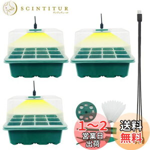 【送料無料】育苗ポット植物育成ライト付き 3個セット 育苗トレイ 育苗箱 12穴 高くする透明カバー 種子トレイ 発芽?育苗セット 種まきハウス 苗箱 種まき器 育苗ボックス 便利性 耐久性 通