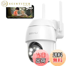 【送料無料】【500万高画素 ・遠距離も超精細】COOAU 防犯カメラ 屋外 ワイヤレス/wifi 5MP/1944P 遠距離暗視 5dBiアンテナ H.265動画圧縮 夜間カラー撮影 監視カメラ パン/チルト 360°広角撮影 常時録画 人体検知 検出エリア設定 発光威嚇 可復元自動追跡 双方向音声 家族