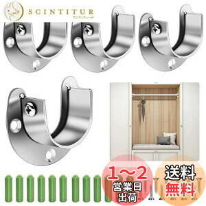 【送料無料】EMAGEREN ポール 固定 金具 4個入り クローゼット U字 ソケット ステンレス鋼 クローゼットロッドサポート パイプ固定金具 物干し竿受け 突っ張り棒 受け シャワーロッド ハンガー