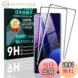 【送料無料】【2枚セット】 対応 Motorola edge 40 ガラスフィルム スマホ moto edge 40 保護フィルム (2枚) 【日本製素材旭硝子製】 用 Motorola edge 40 フィルム 強化ガラスフィルム 全面吸着 高透過率