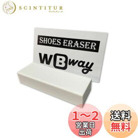 [WBway] スニーカー クリーナー 消しゴム 簡単 シューズクリーナー 汚れ落とし 靴磨き 手入れ 靴用 クリーナー おてがる 便利 SHOES ERASER