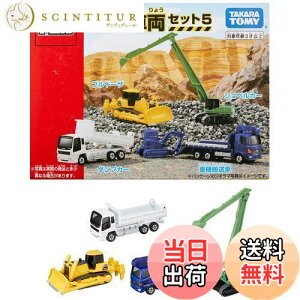 yz^Jg~[(TAKARA TOMY) w g~J ݎԗZbg5 x ~jJ[   unisex 3Έȏ ߋSi ST}[NF TOMICA