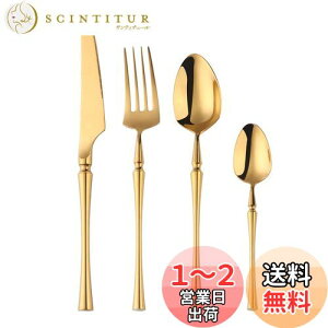 【送料無料】Buyer Star ステンレス カトラリーセット ゴールド ナイフ フォーク スプーン 4本セット 高級洋食器 北欧風 一体型ディナーセット 鏡面仕上げ 食洗機対応 多色選択可能