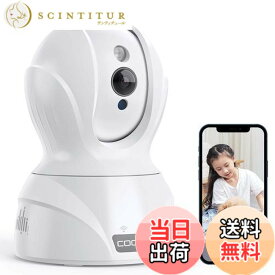 【送料無料】【最新400万画素?5GWi-Fi対応】COOAU ネットワークカメラ 4MP高画素 ペット老人見守りカメラ 5G対応 監視防犯カメラ IPワイヤレスカメラ 自動追跡 顔/音声/動体検知 双方向通話 留守番 警報通知 暗視撮影 録画可能 遠隔操作 スマホ/iPad 日本語アプリ＆説明書対