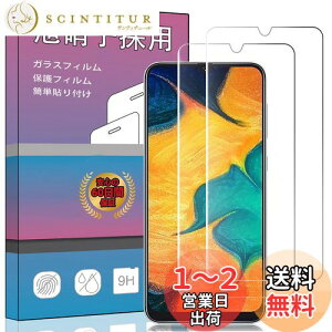 【送料無料】【2枚セット簡単貼り付け】FOR Galaxy A30 SCV43 ガラスフィルム 強化ガラス 液晶 ガラス 超薄型 保護フィルム SCV43 日本旭硝子素材AGC 高透過率 硬度9H 飛散防止 FOR Galaxy A30 SCV43 液晶保