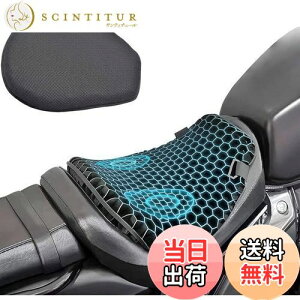 【送料無料】バイクシートクッション ゲルクッション(前席用-M) 3Dメッシュシート 衝撃吸収 人間工学に基づいた ムレにくい 快適 取り付け簡単、断熱、防湿性と通気性 シートカバー バイク